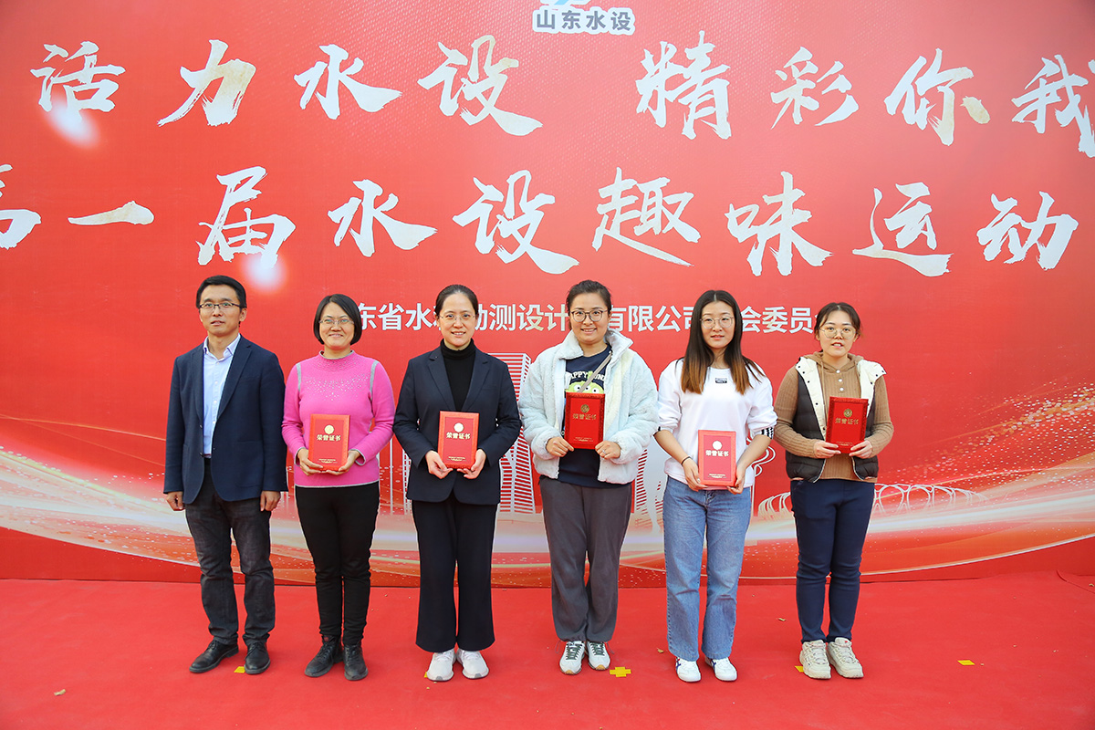 活力水设 精彩你我——山东水设举办第一届趣味运动会