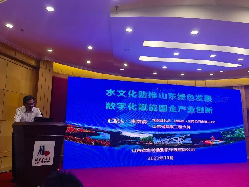 李贵清总经理应邀参加2023年全国水利水电勘测设计行业发展创新研讨会并做主题报告