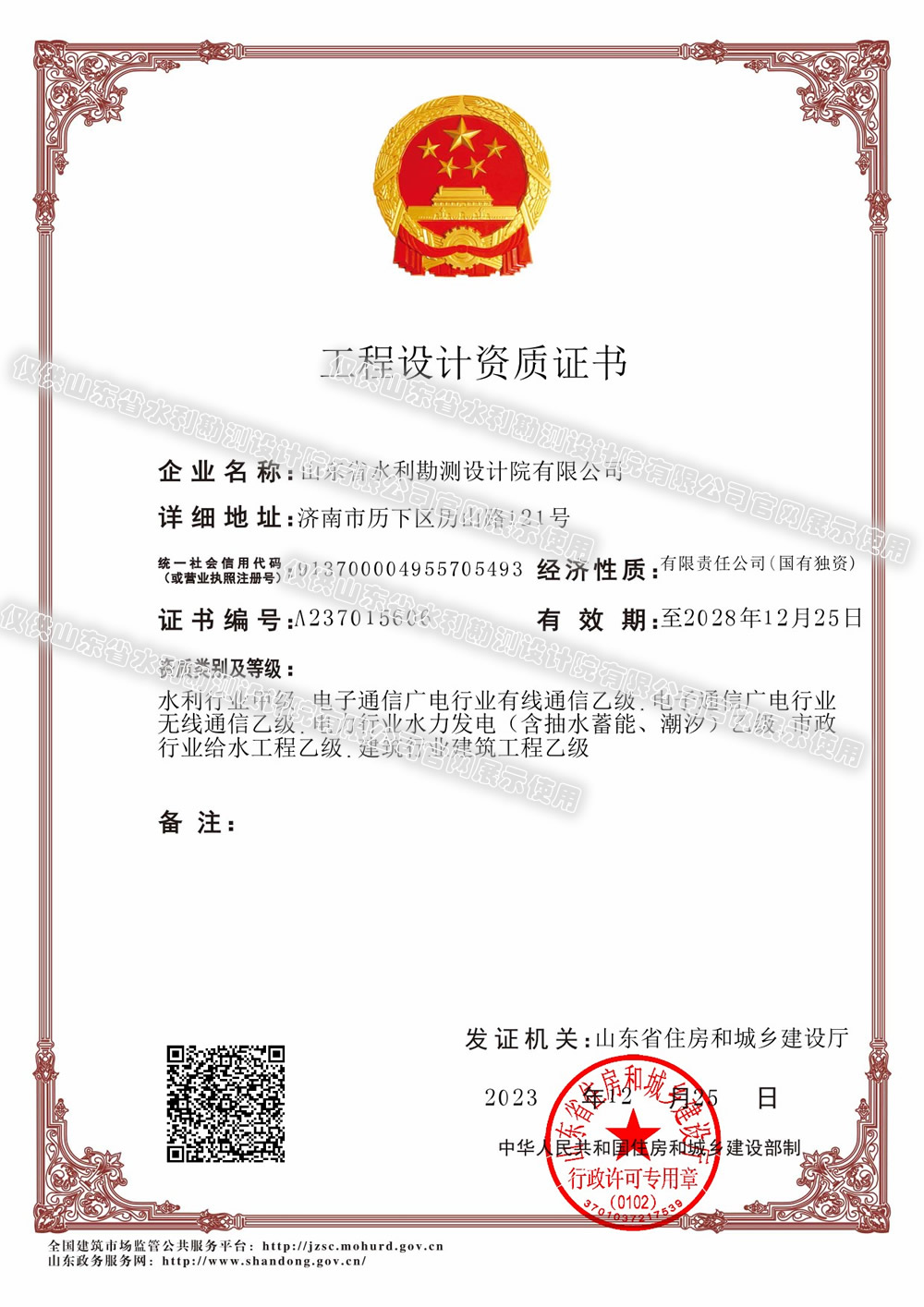 工程设计电力、建筑、市政专业乙级