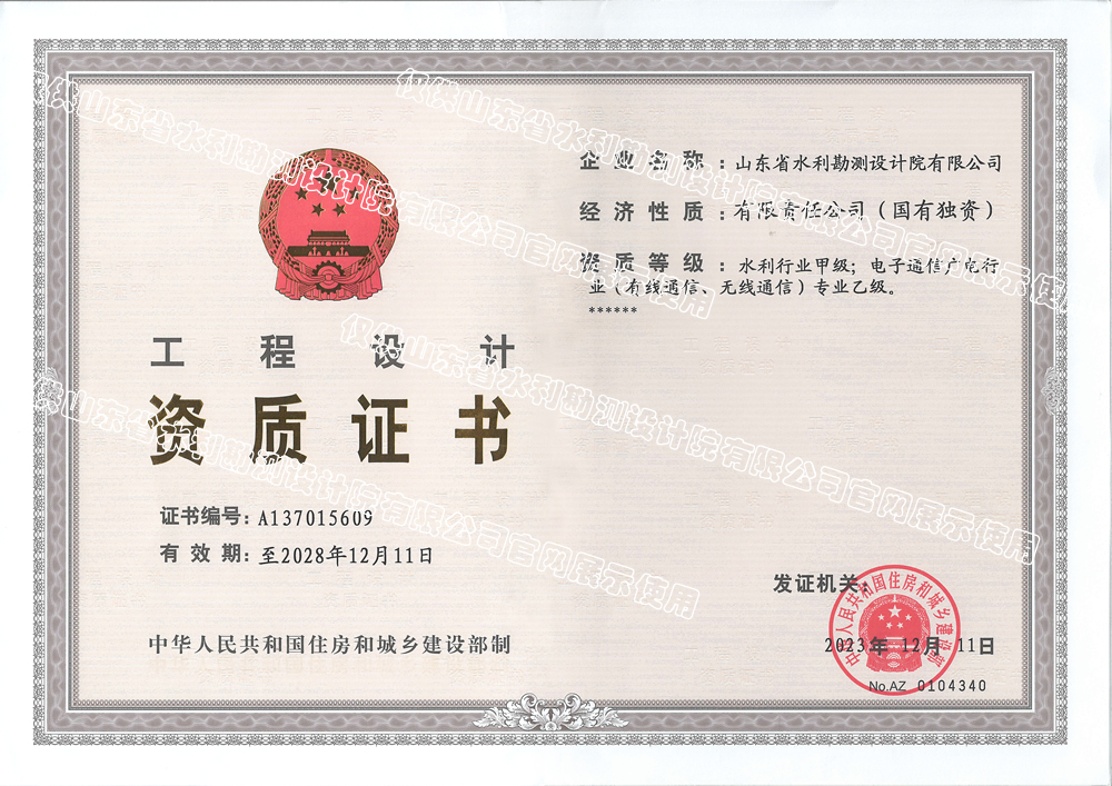 工程设计水利行业甲级、电子通信广电行业专业乙级