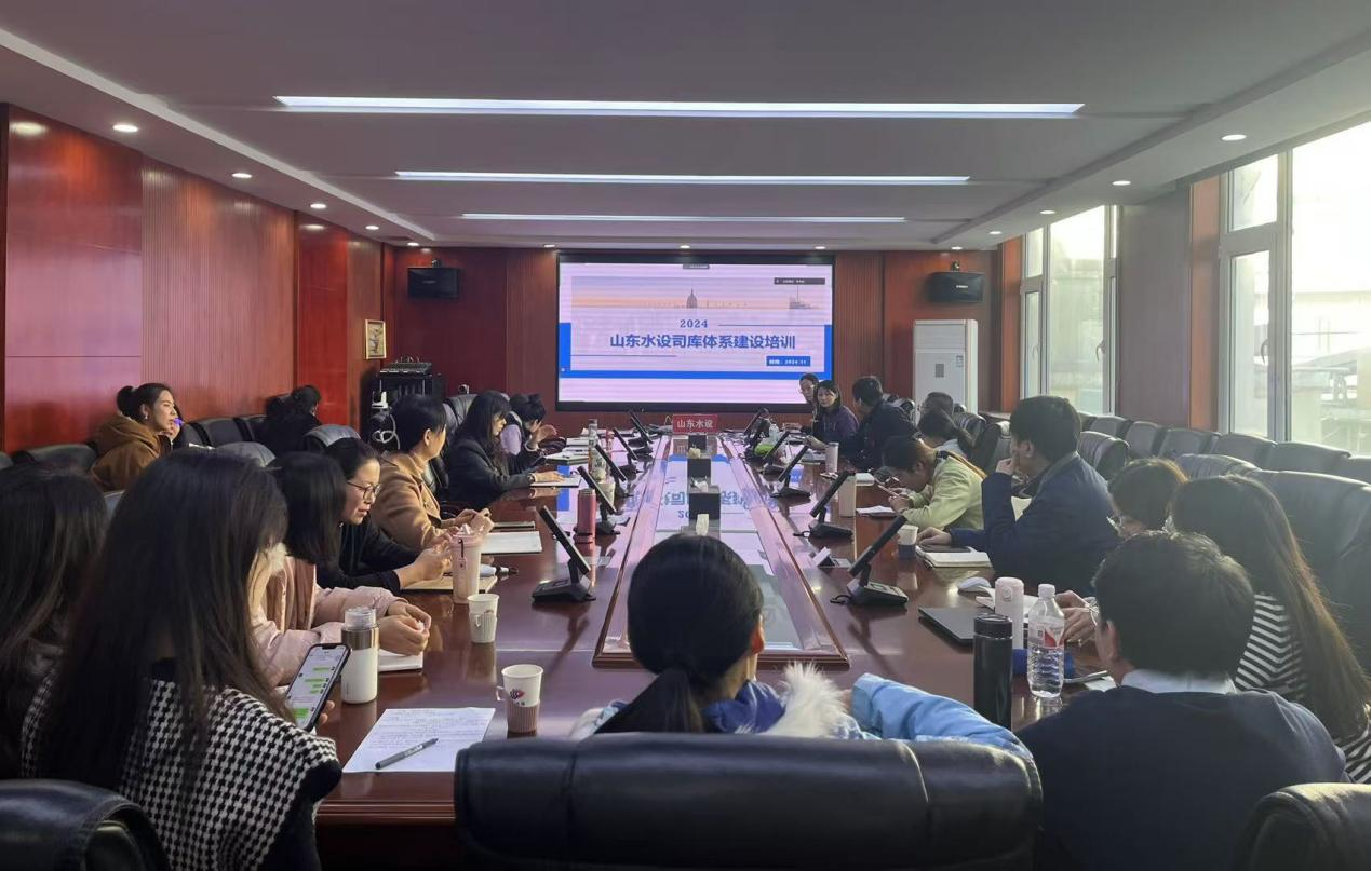 山东水设召开司库体系建设上线培训会