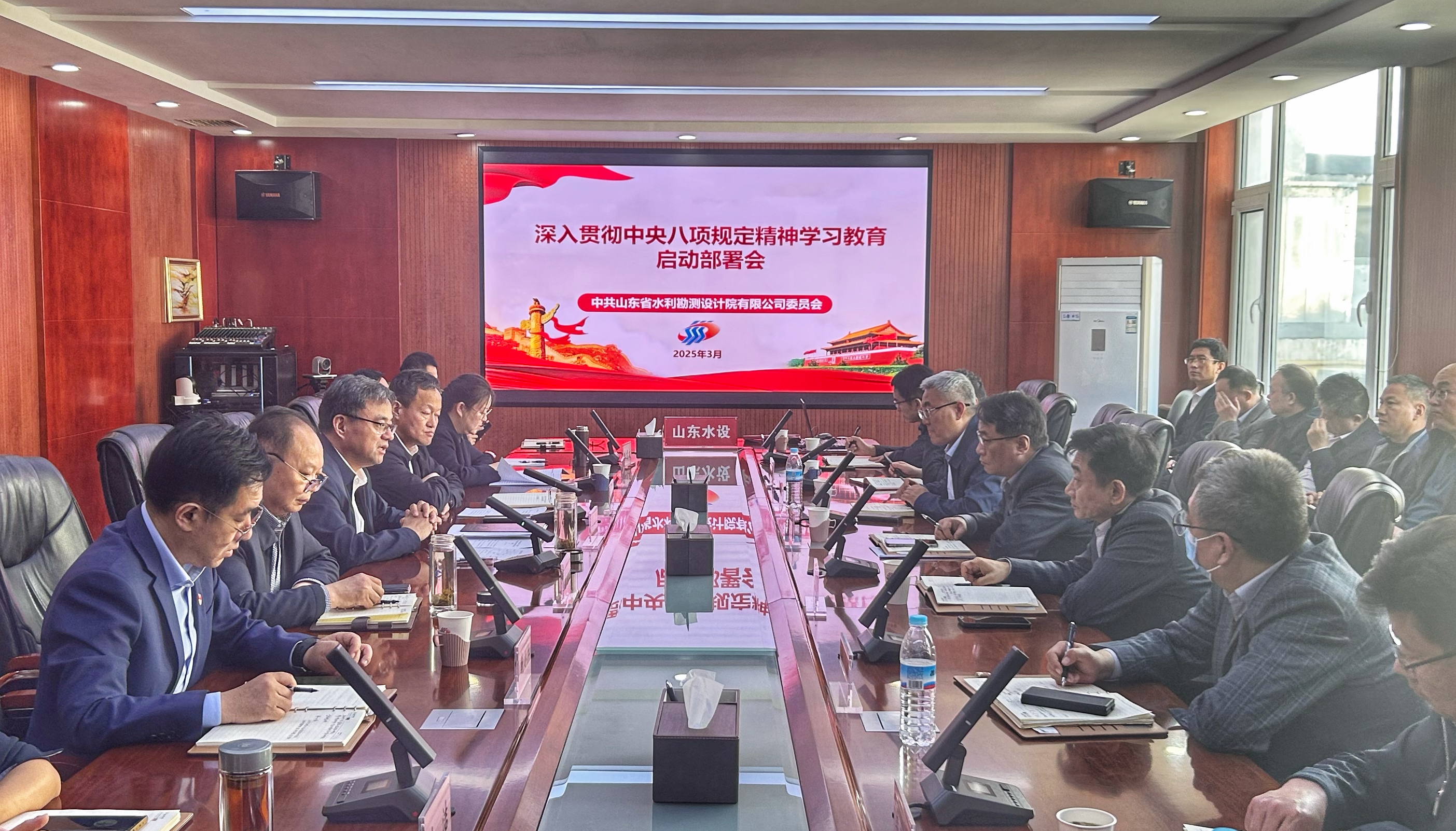 山东水设党委部署开展深入贯彻中央八项规定精神学习教育工作