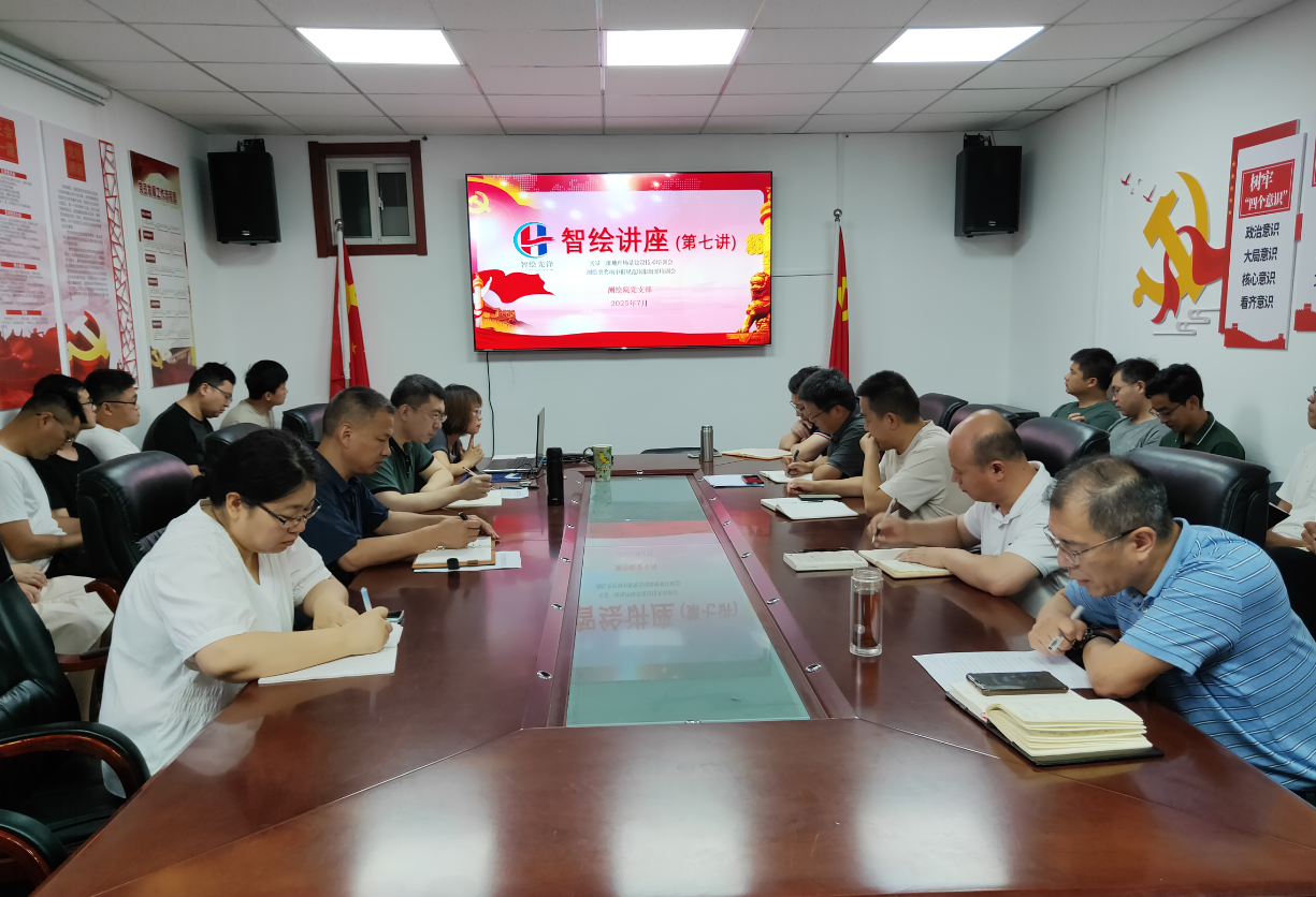 学习培训|测绘院举办实景三维地理场景建设技术交流、测绘类奖项申报培训会暨智绘讲座