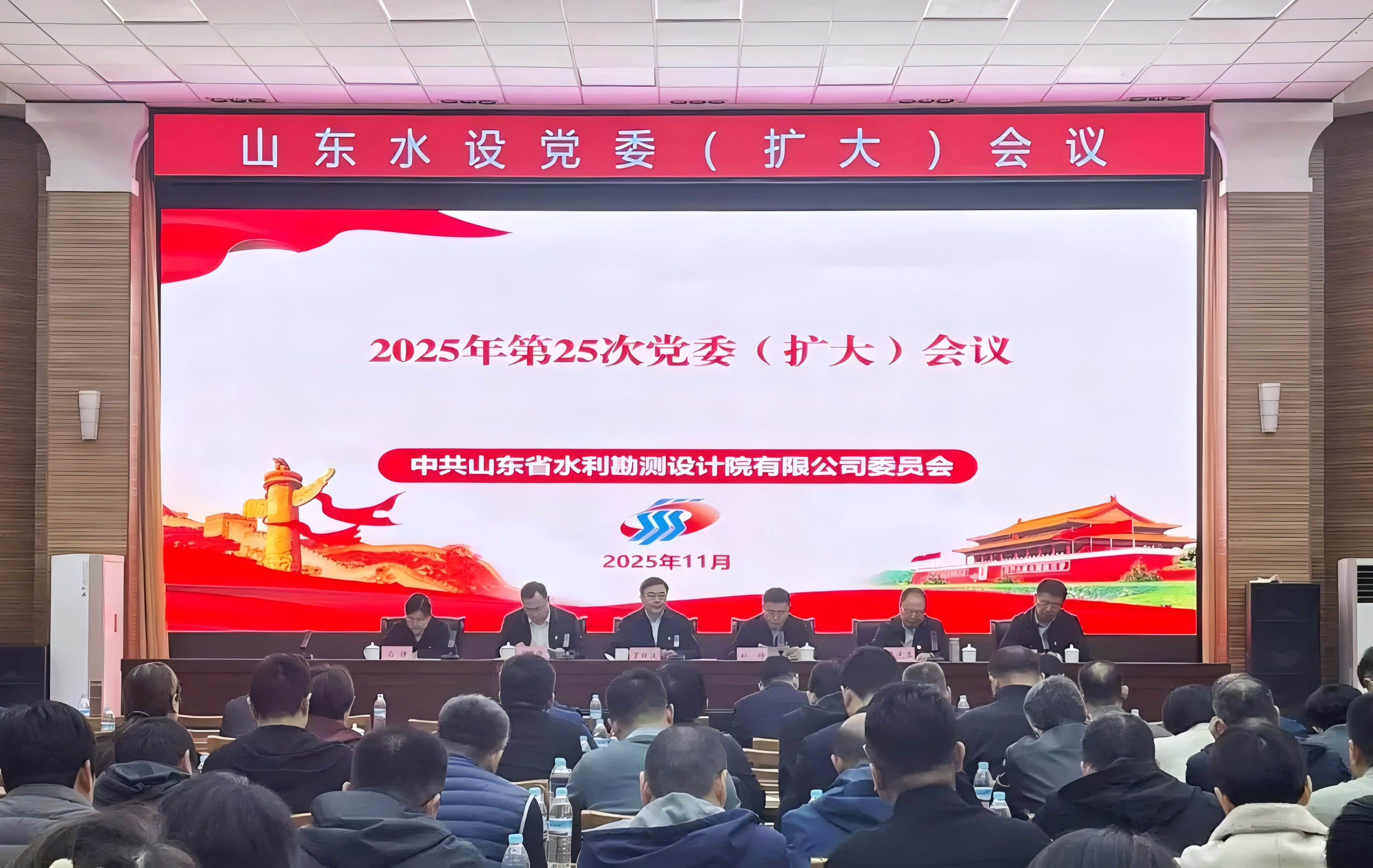 山东水设召开党委(扩大)会议 专题传达学习党的二十届四中全会精神