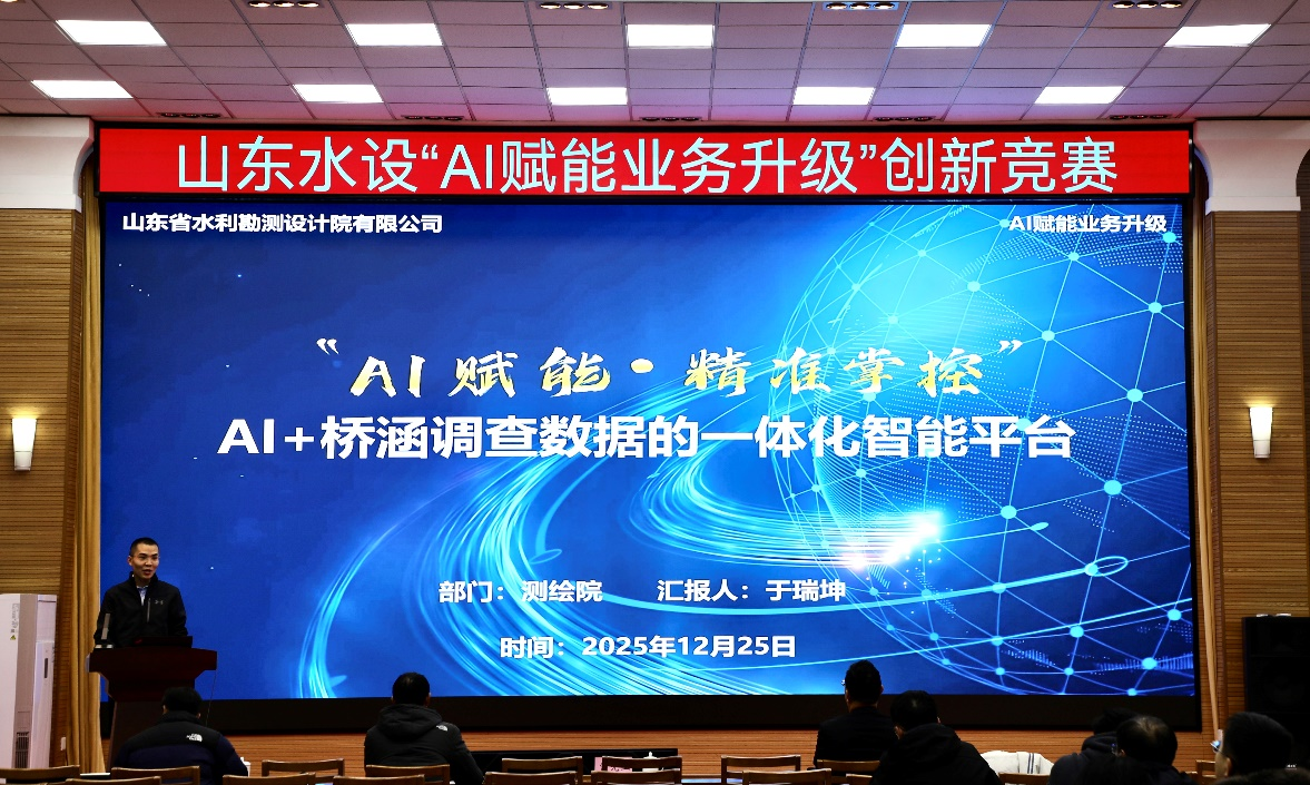 山东水设举办“AI赋能业务升级”创新竞赛