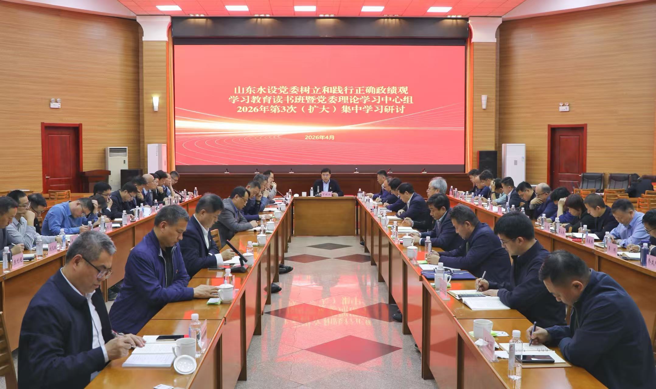 山东水设党委举办树立和践行正确政绩观学习教育读书班